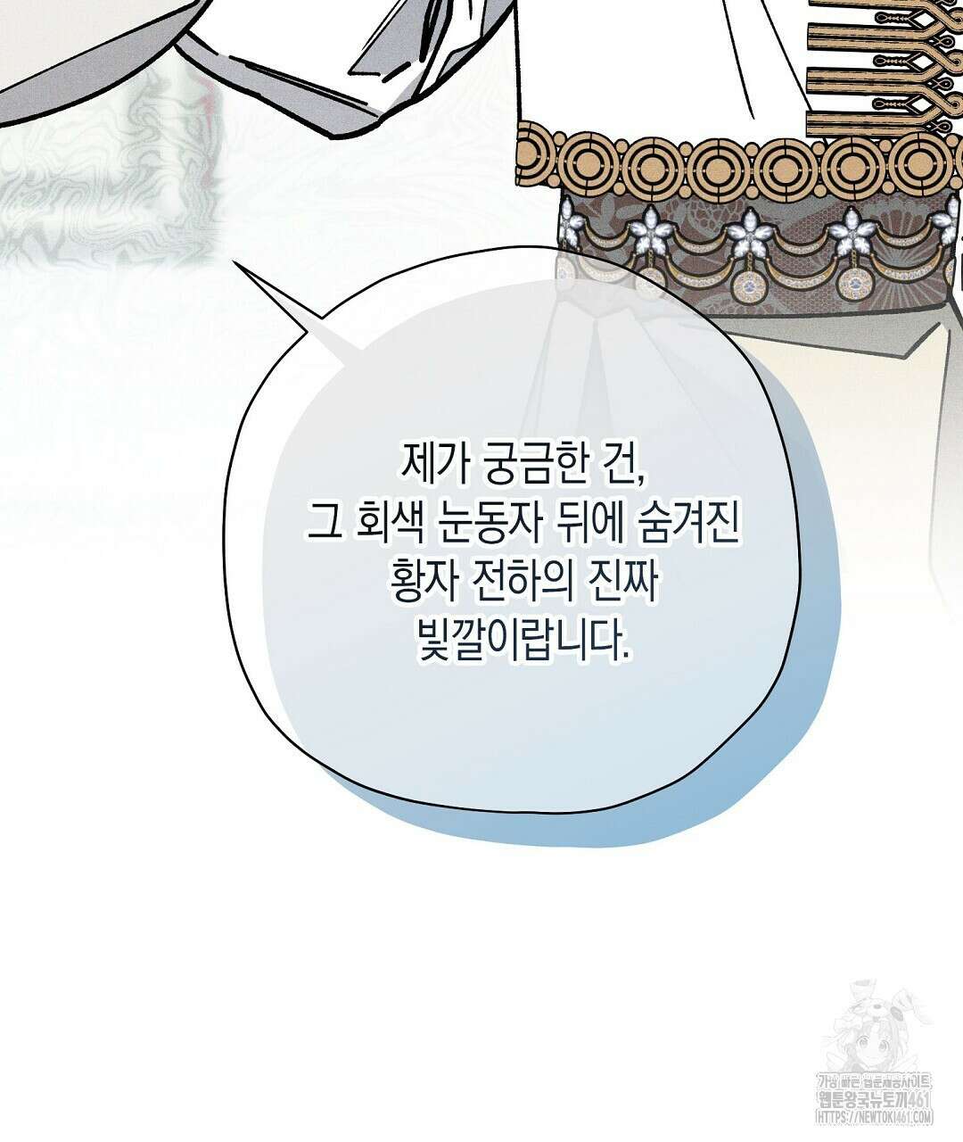 망나니 황자가 오메가인 걸 숨김 60화 4