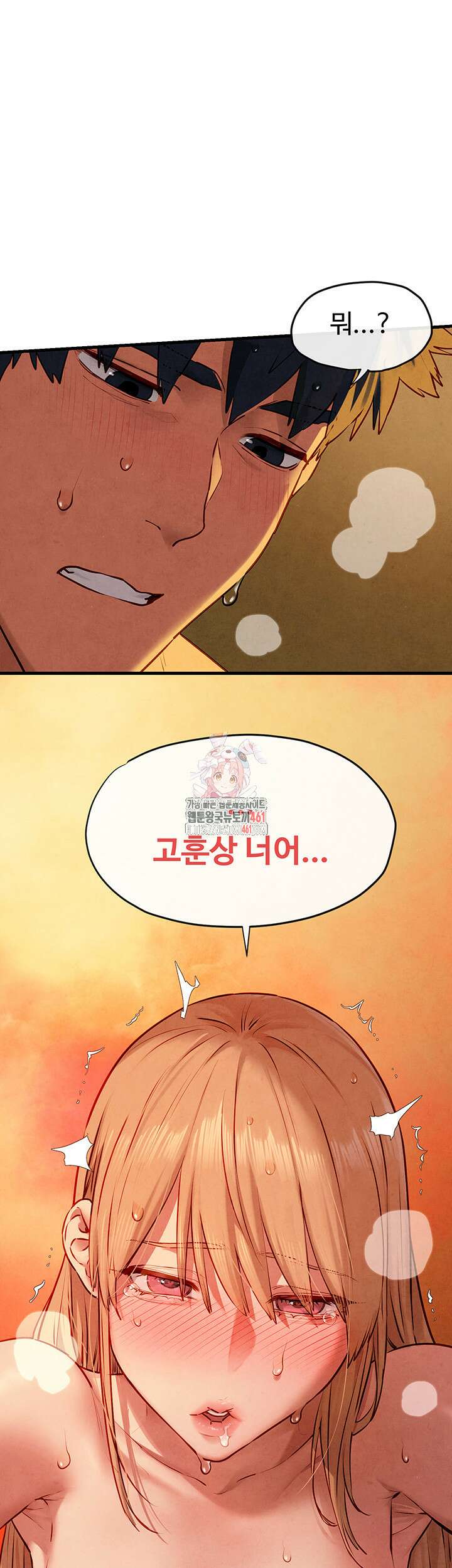 모비딕 43화 1