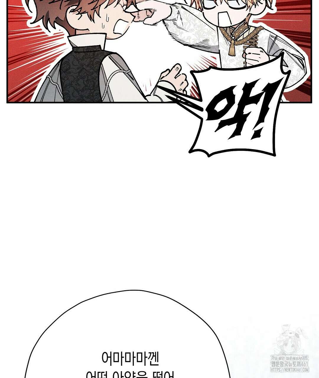 망나니 황자가 오메가인 걸 숨김 60화 8