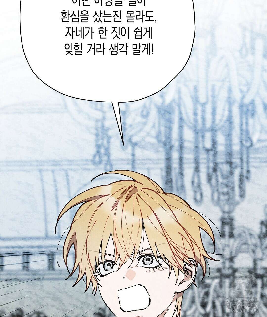망나니 황자가 오메가인 걸 숨김 60화 9