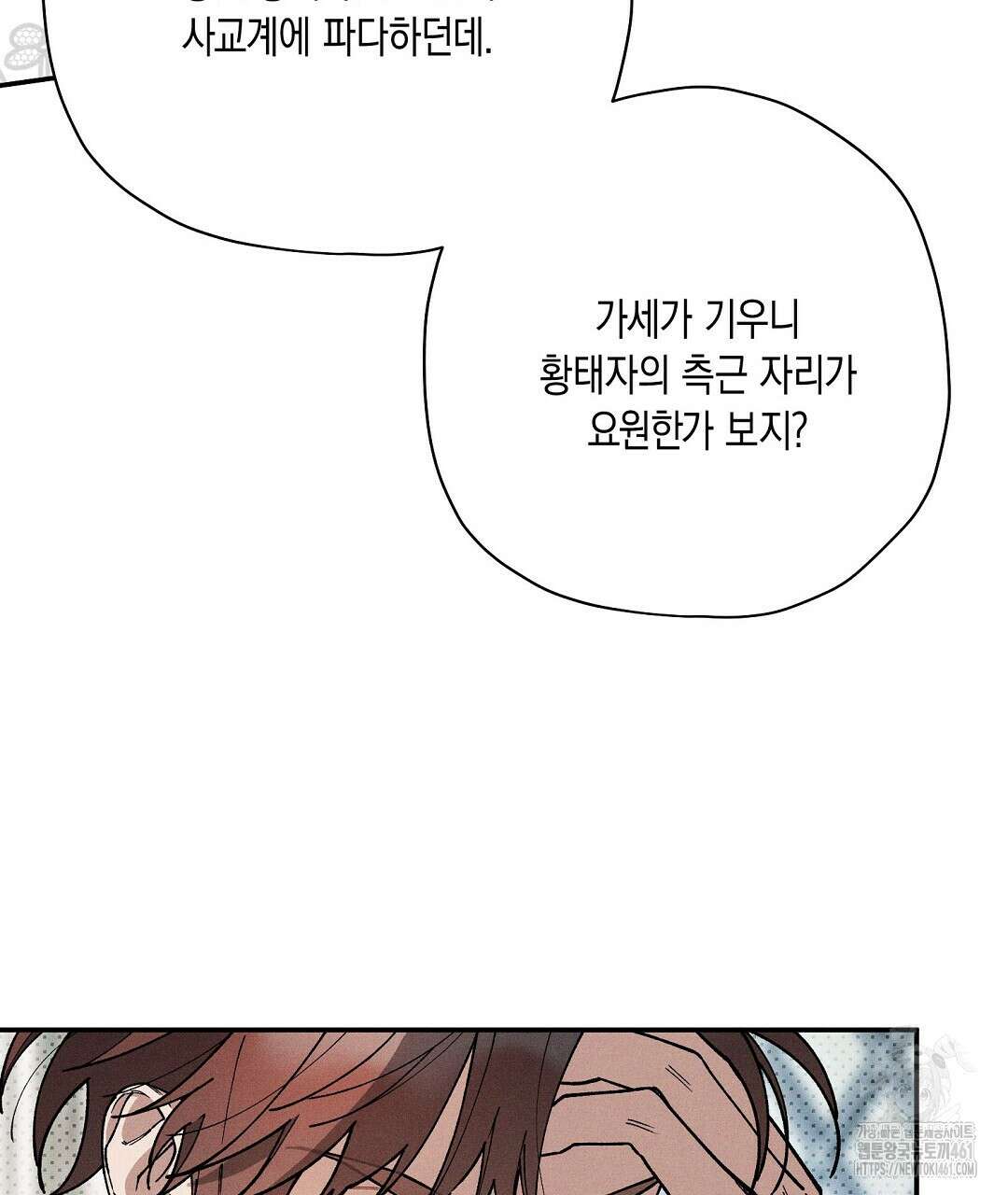망나니 황자가 오메가인 걸 숨김 60화 11
