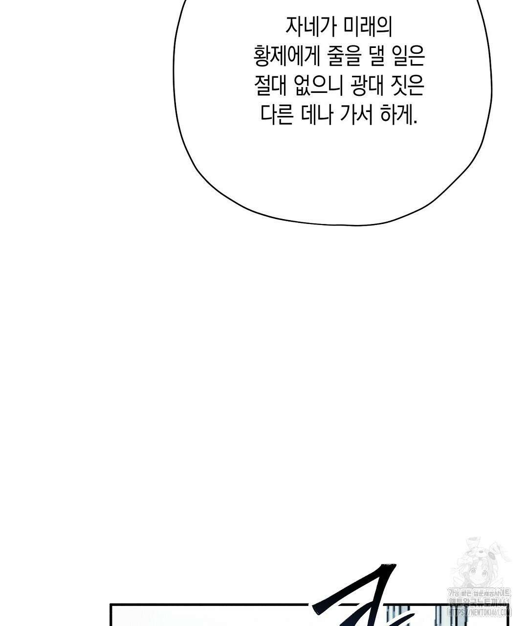 망나니 황자가 오메가인 걸 숨김 60화 13