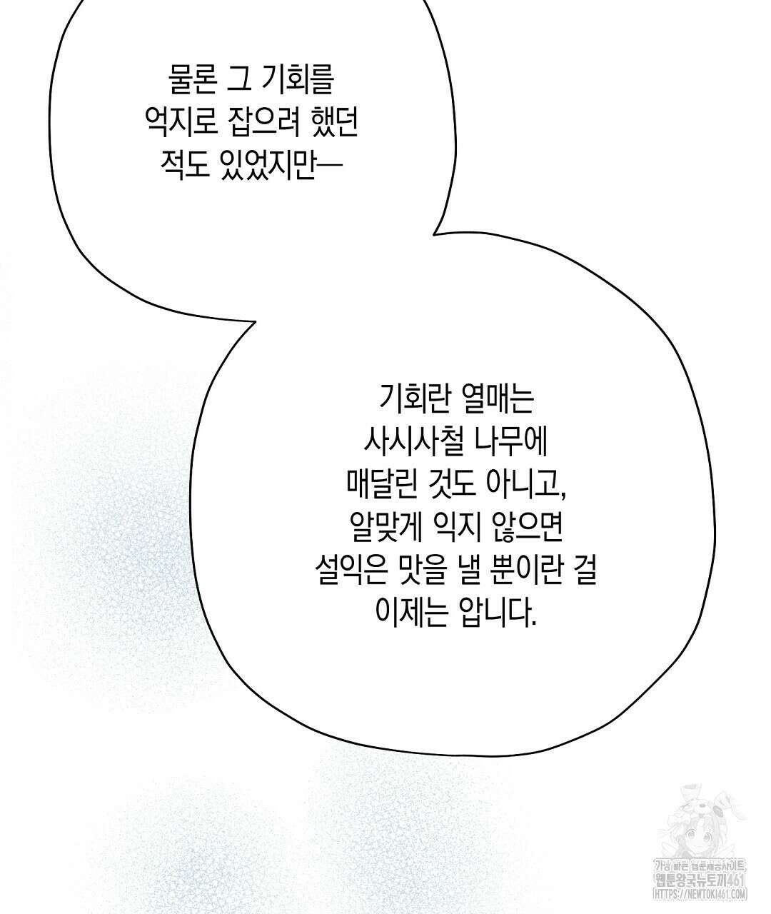 망나니 황자가 오메가인 걸 숨김 60화 19