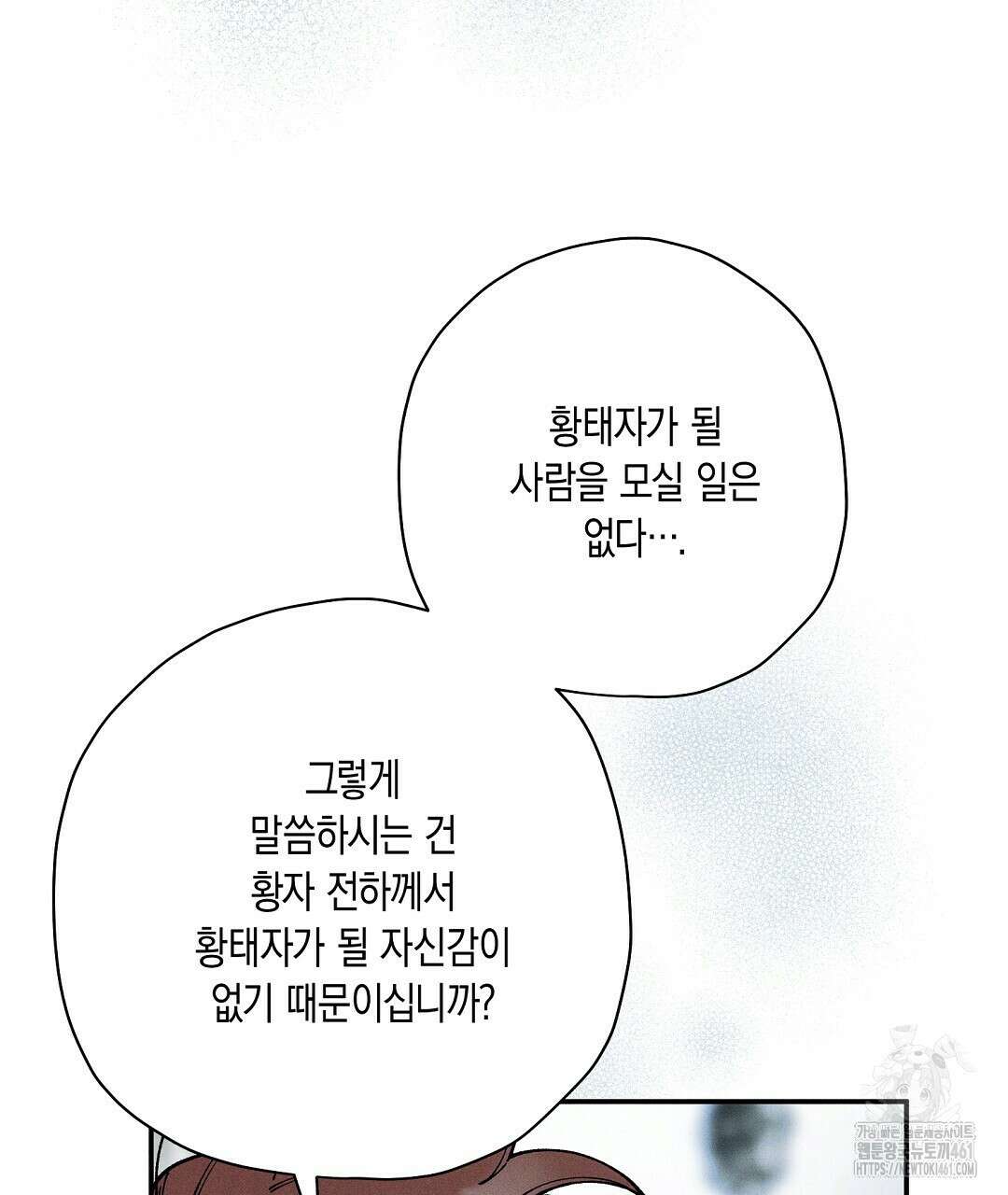 망나니 황자가 오메가인 걸 숨김 60화 20