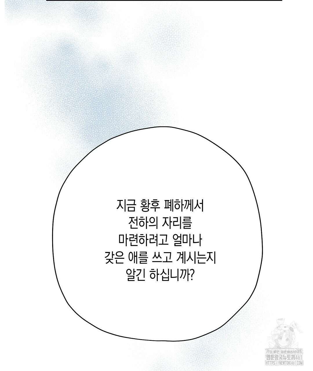 망나니 황자가 오메가인 걸 숨김 60화 22
