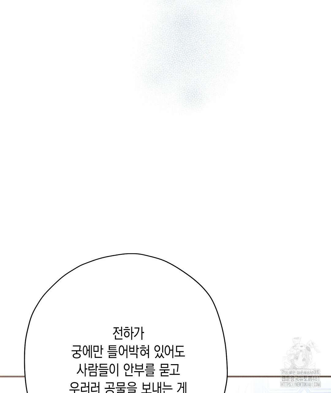 망나니 황자가 오메가인 걸 숨김 60화 23
