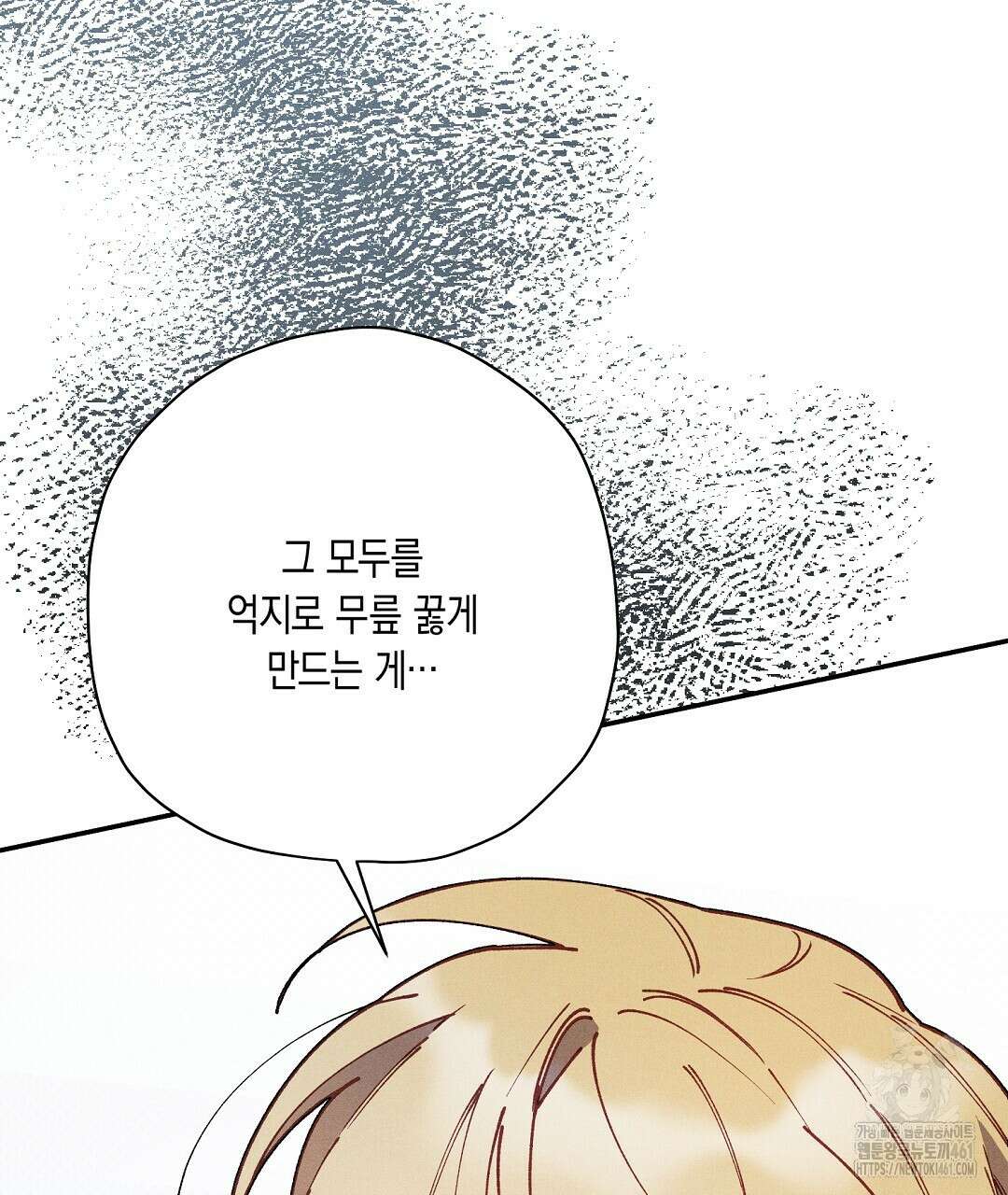 망나니 황자가 오메가인 걸 숨김 60화 31