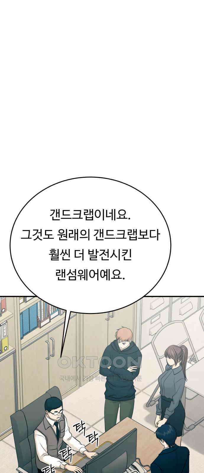 복수 법률사무소 44화 - 어차피 오래 못 가 1