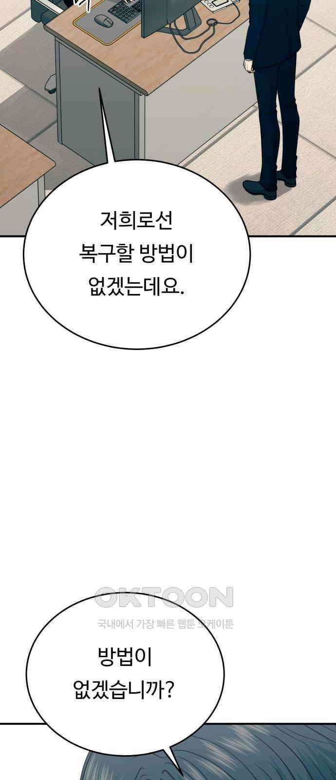 복수 법률사무소 44화 - 어차피 오래 못 가 2
