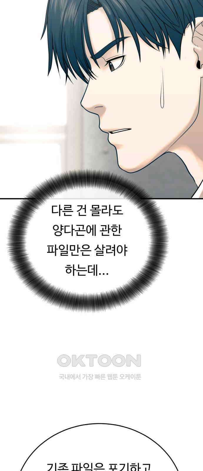복수 법률사무소 44화 - 어차피 오래 못 가 3