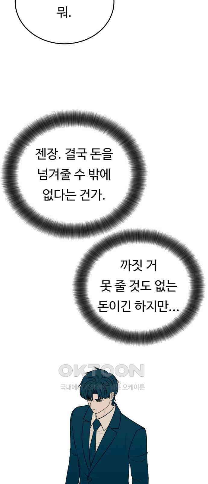 복수 법률사무소 44화 - 어차피 오래 못 가 5