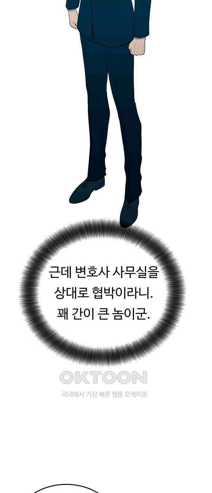 복수 법률사무소 44화 - 어차피 오래 못 가 6