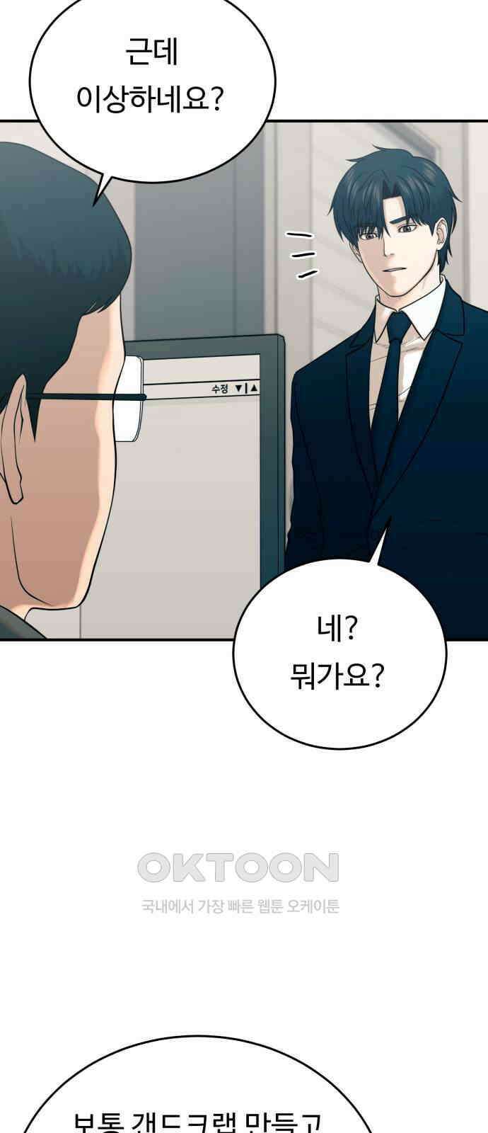 복수 법률사무소 44화 - 어차피 오래 못 가 7