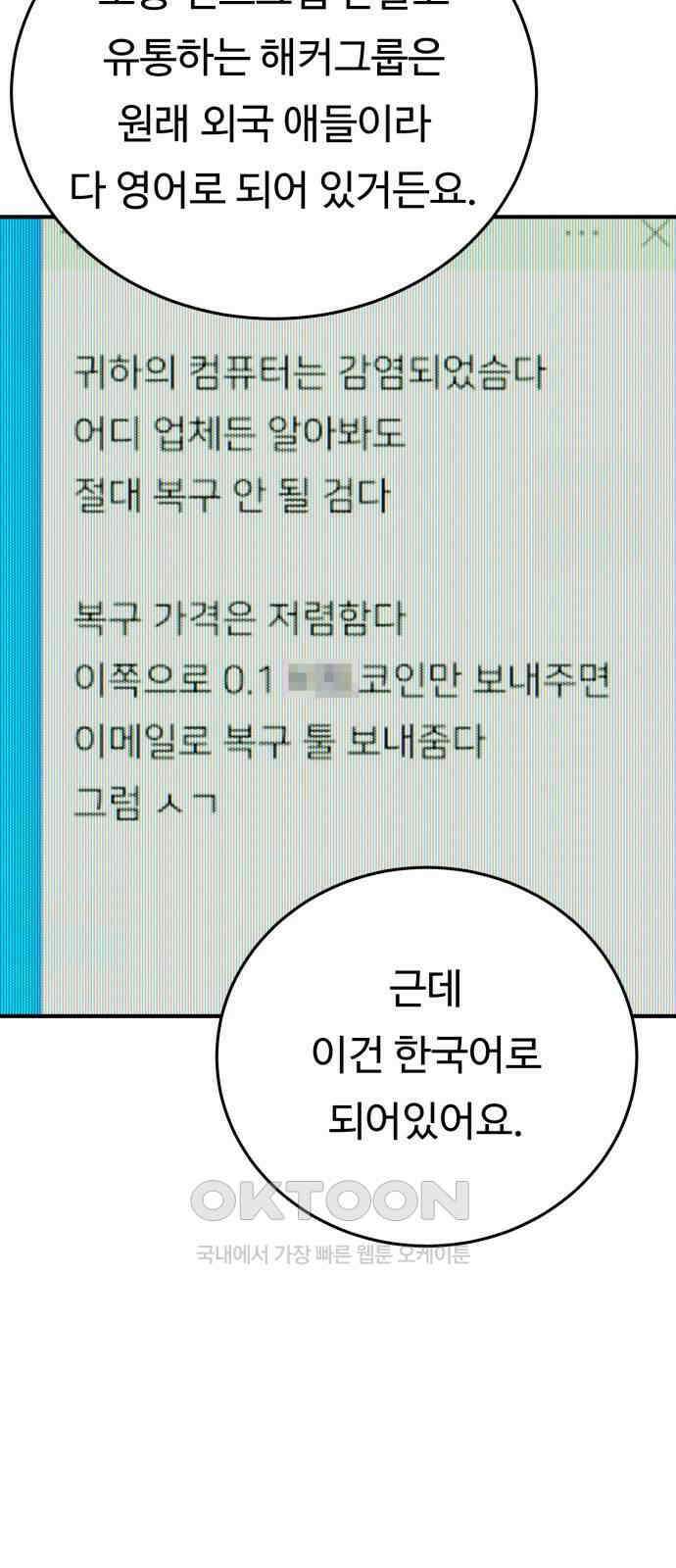 복수 법률사무소 44화 - 어차피 오래 못 가 8