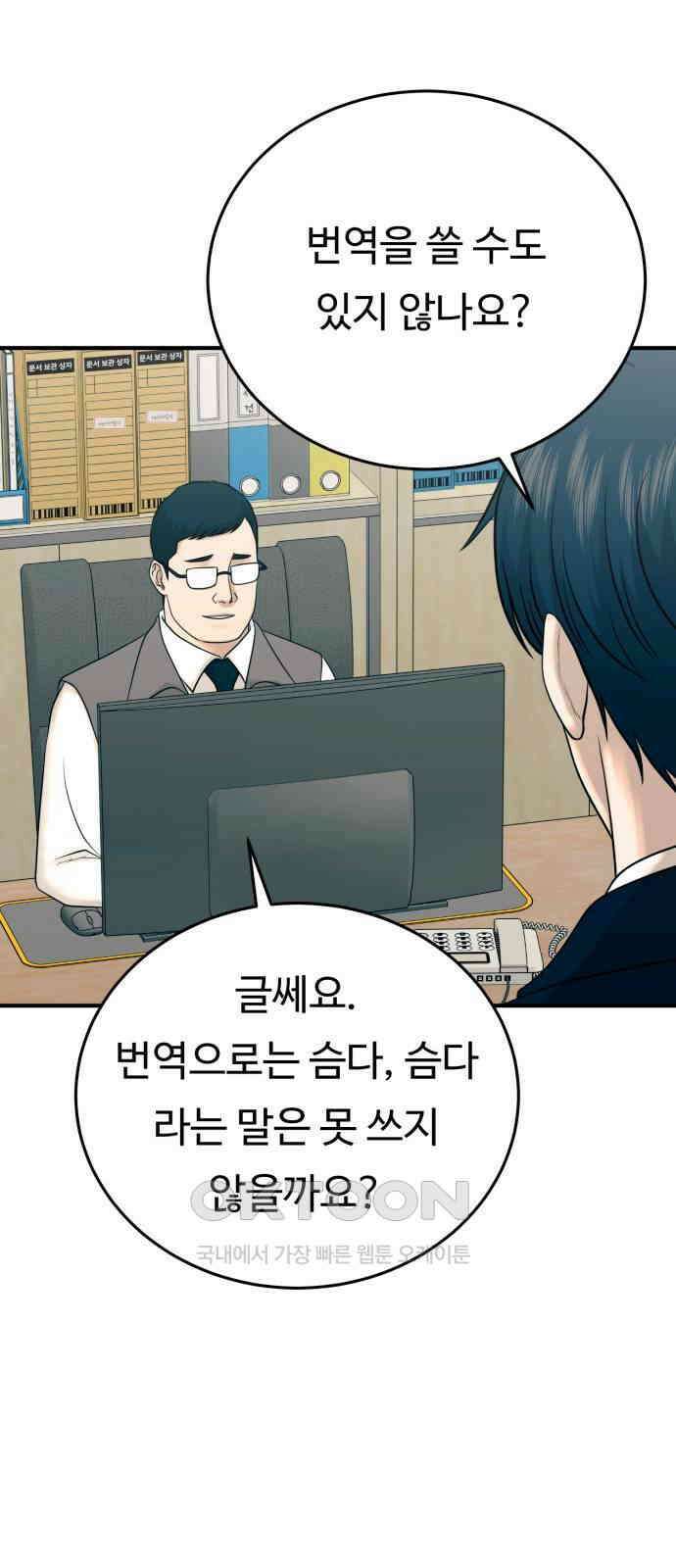 복수 법률사무소 44화 - 어차피 오래 못 가 9