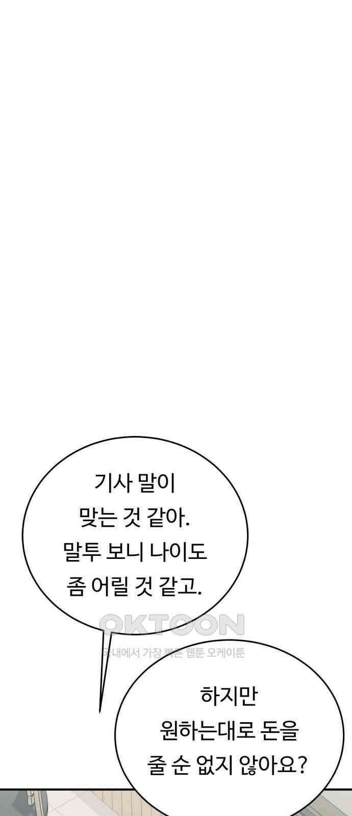 복수 법률사무소 44화 - 어차피 오래 못 가 11
