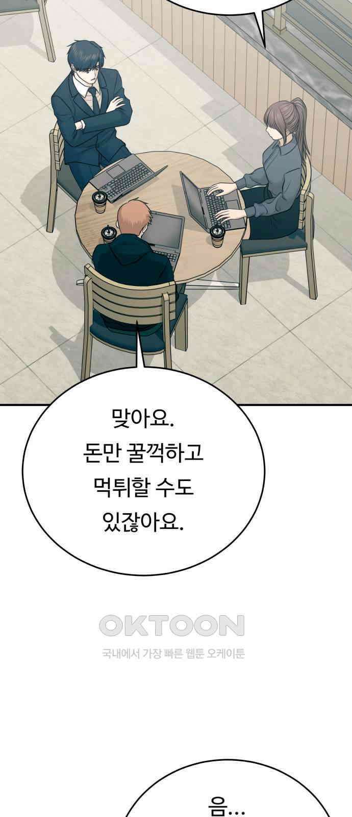 복수 법률사무소 44화 - 어차피 오래 못 가 12