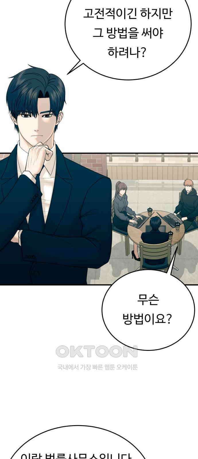 복수 법률사무소 44화 - 어차피 오래 못 가 13