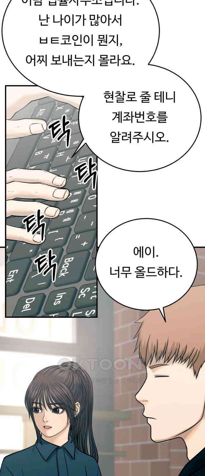 복수 법률사무소 44화 - 어차피 오래 못 가 14