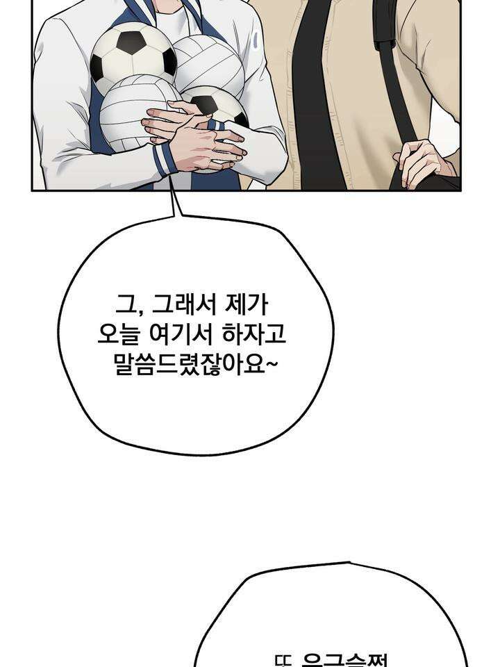 BDSM 기본지침서 13화 23
