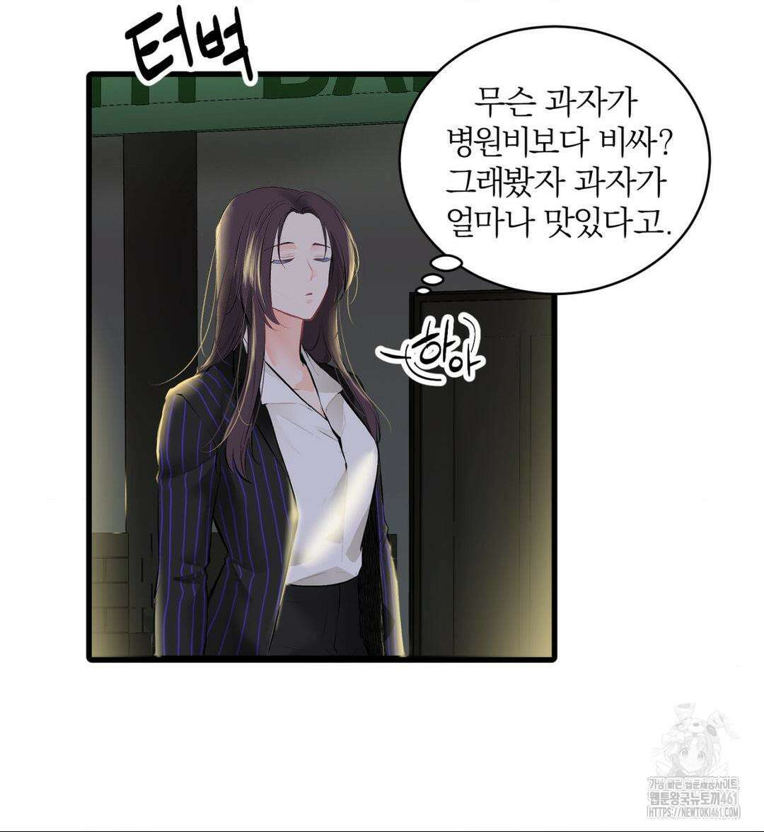 손 맛이 좋은 남자 2화 2
