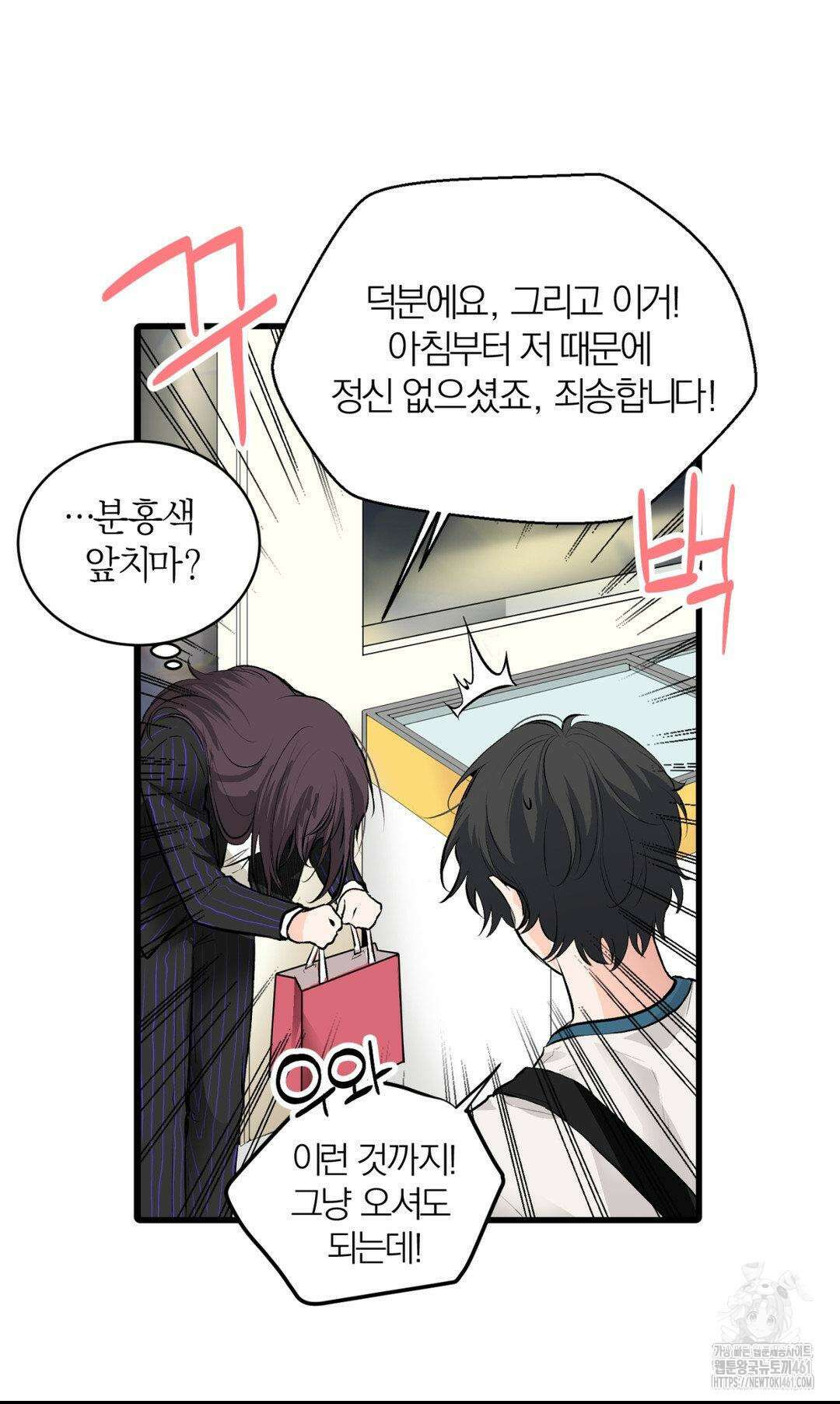 손 맛이 좋은 남자 2화 5