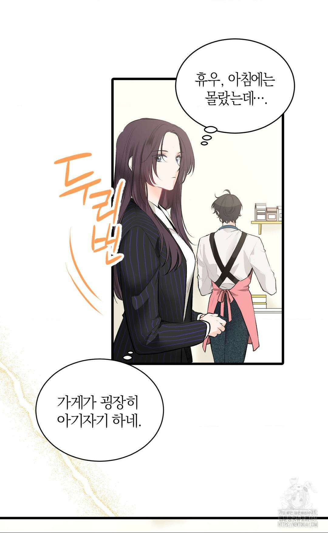 손 맛이 좋은 남자 2화 6