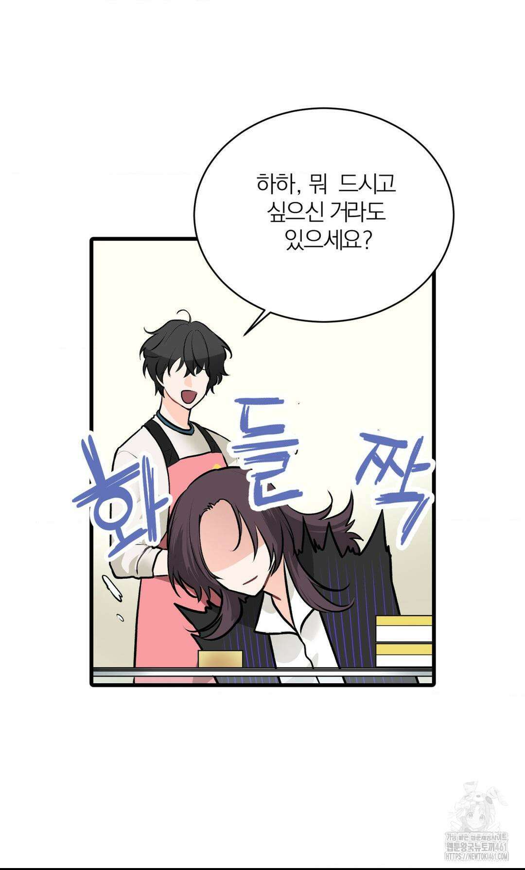 손 맛이 좋은 남자 2화 11