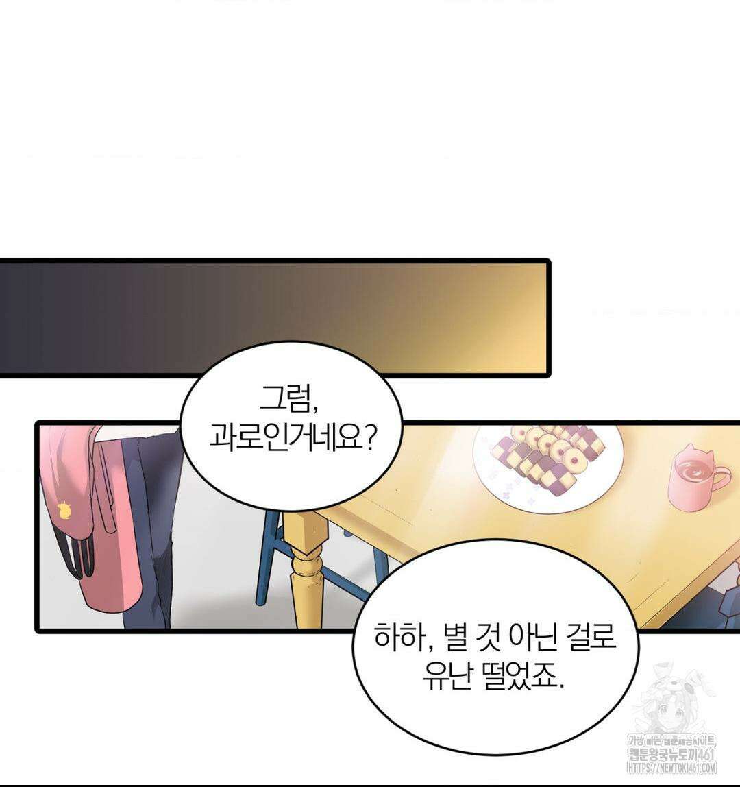 손 맛이 좋은 남자 2화 12