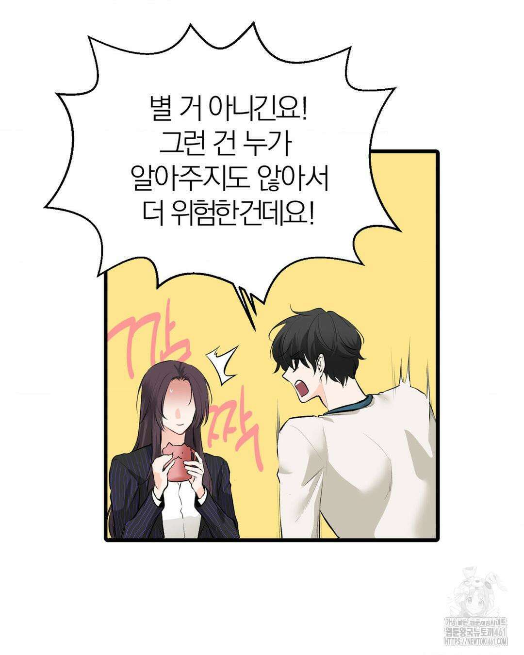 손 맛이 좋은 남자 2화 13