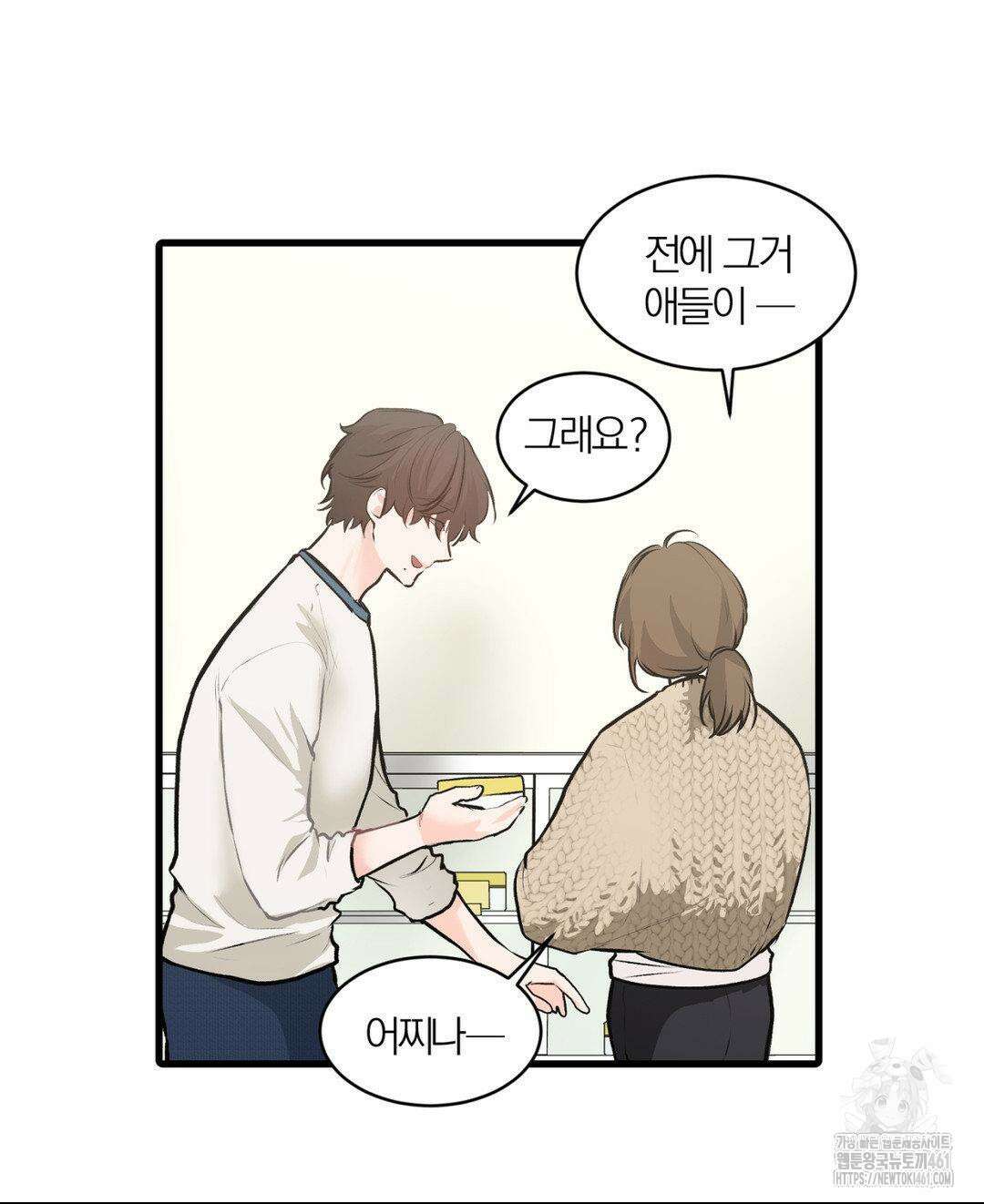 손 맛이 좋은 남자 2화 17