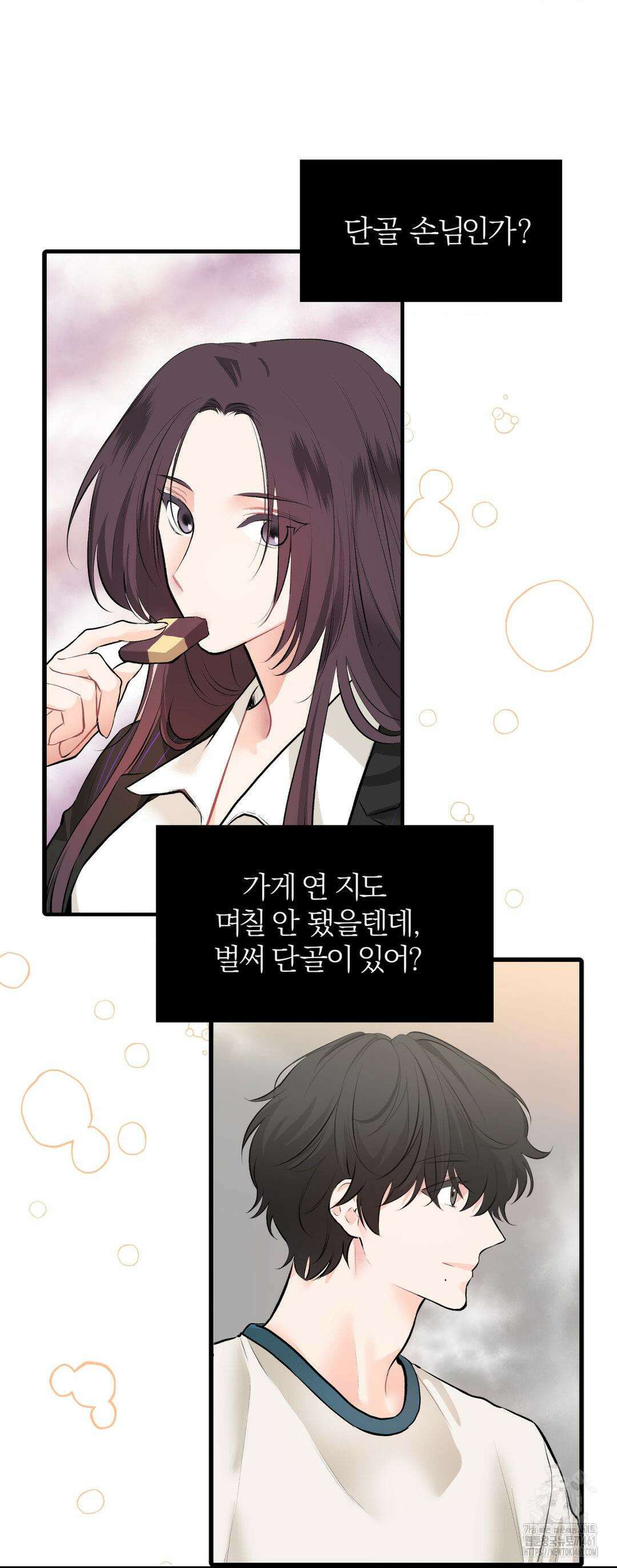 손 맛이 좋은 남자 2화 20