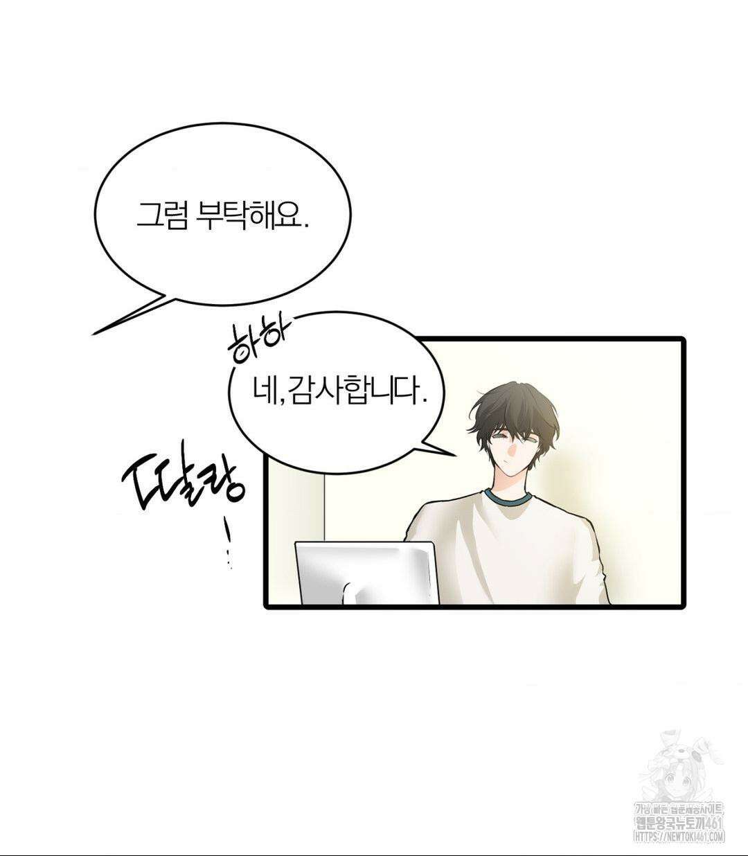 손 맛이 좋은 남자 2화 23