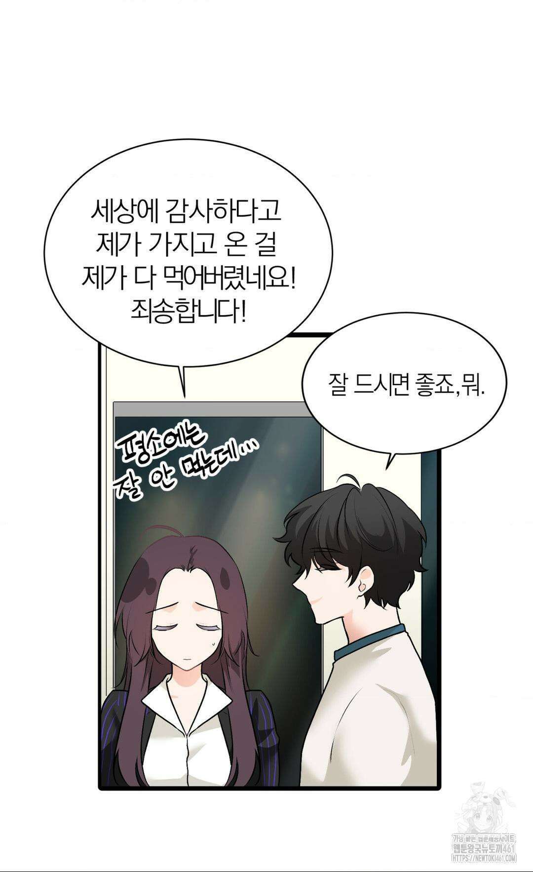 손 맛이 좋은 남자 2화 26