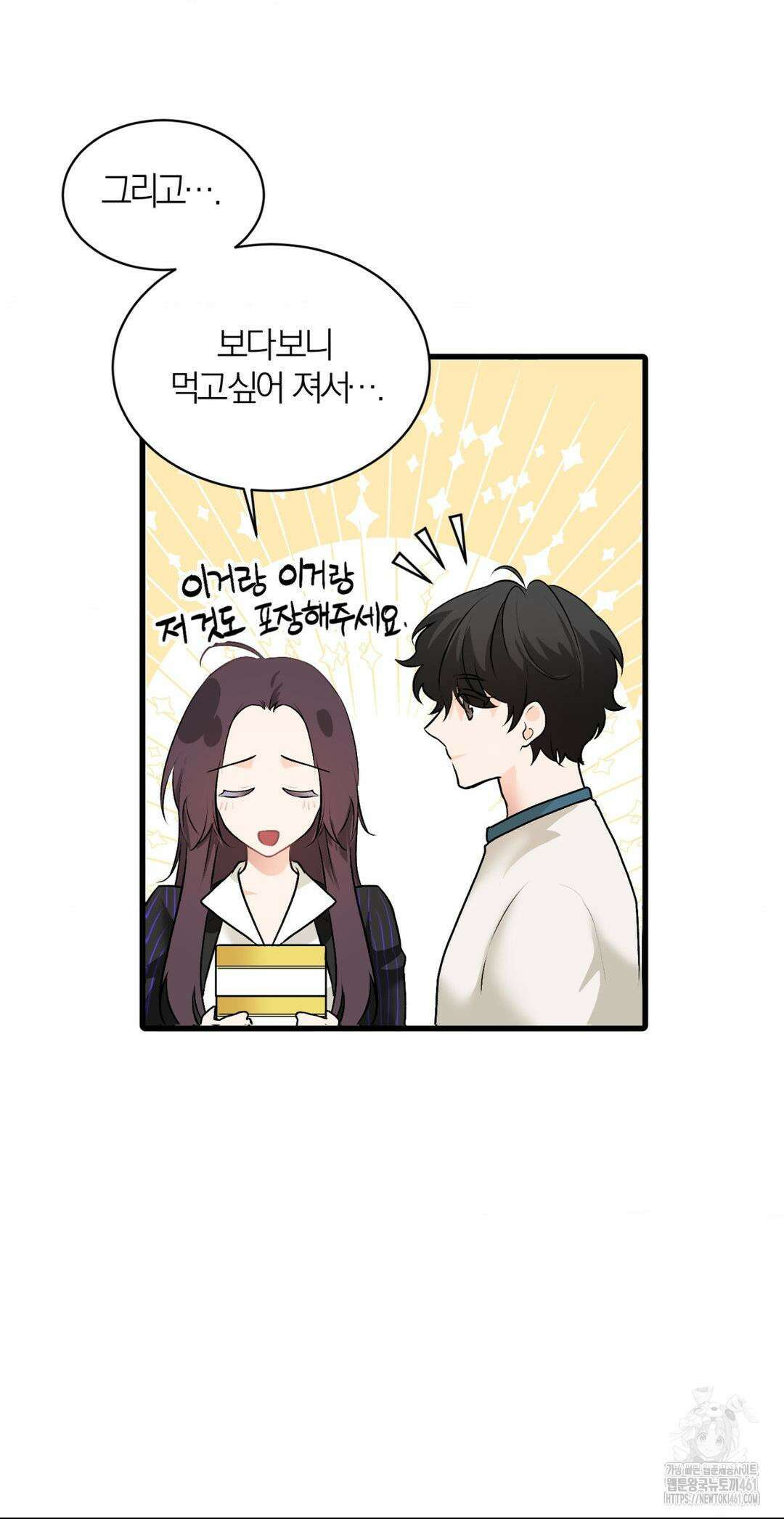 손 맛이 좋은 남자 2화 27