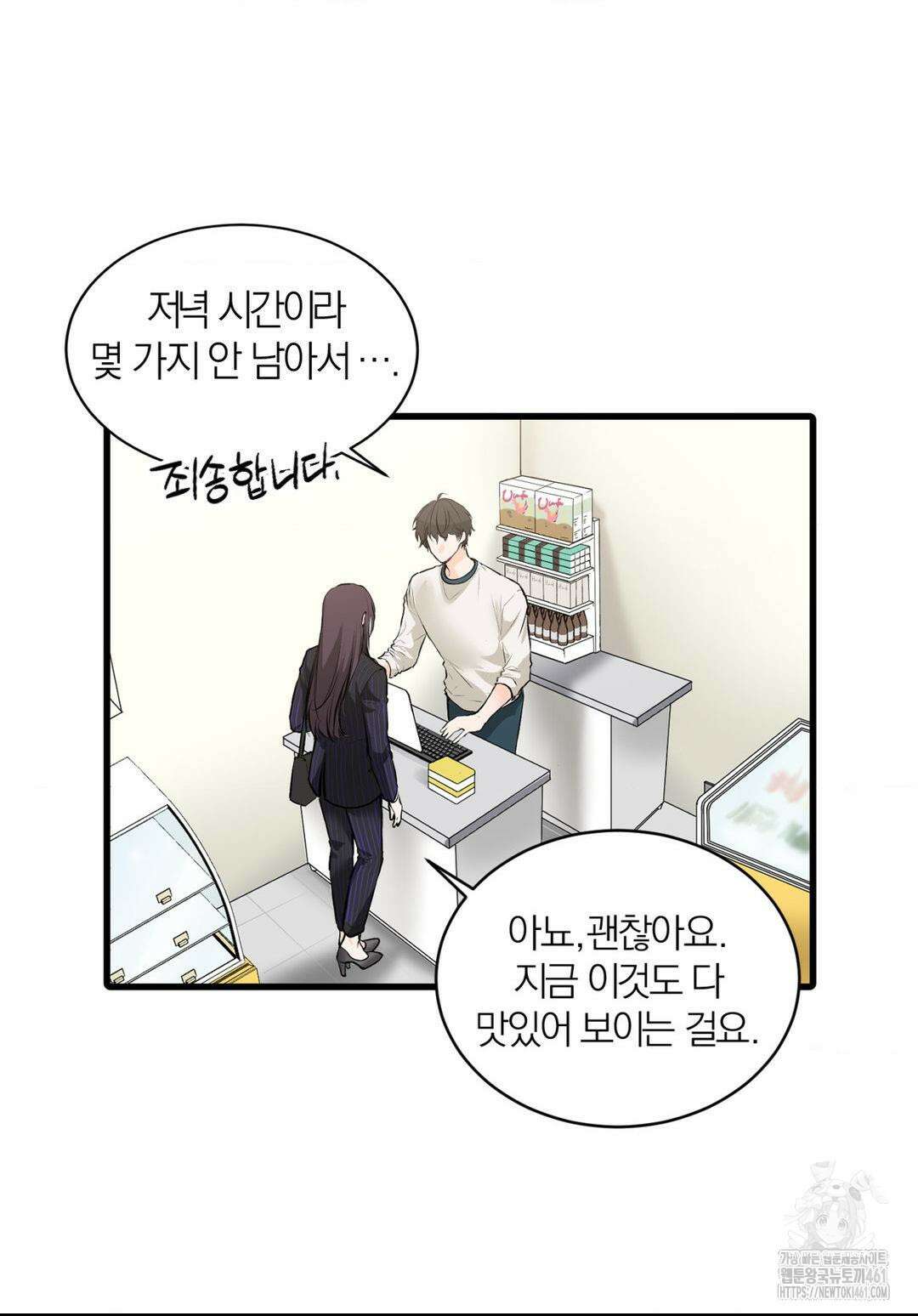 손 맛이 좋은 남자 2화 28