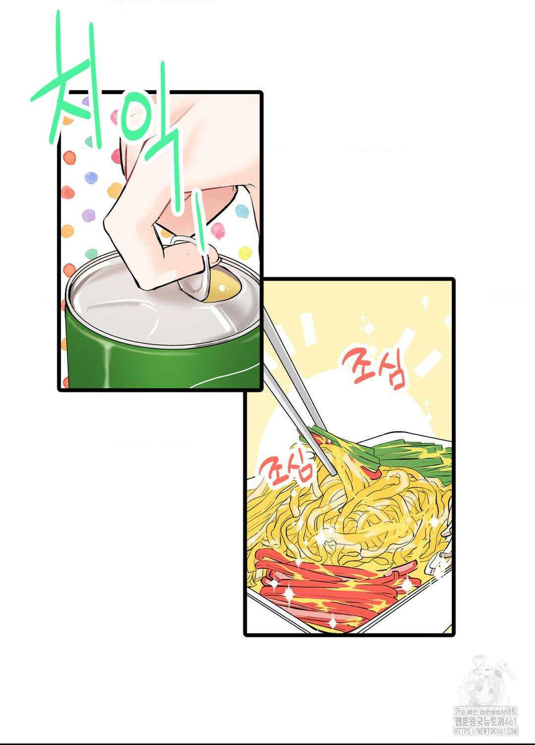 손 맛이 좋은 남자 2화 39