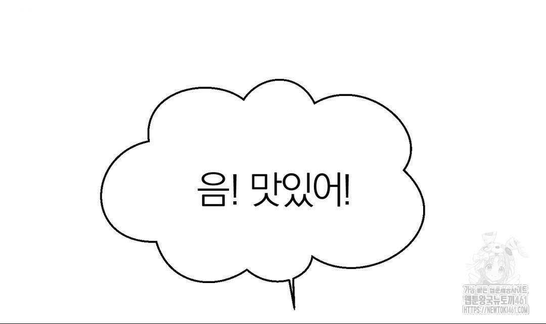 손 맛이 좋은 남자 2화 41