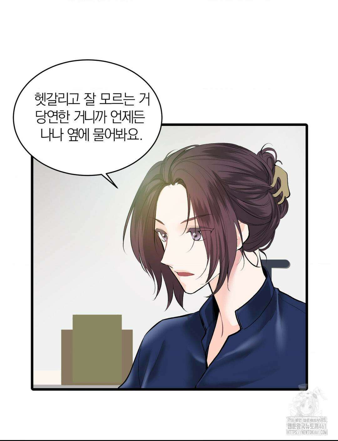 손 맛이 좋은 남자 2화 48