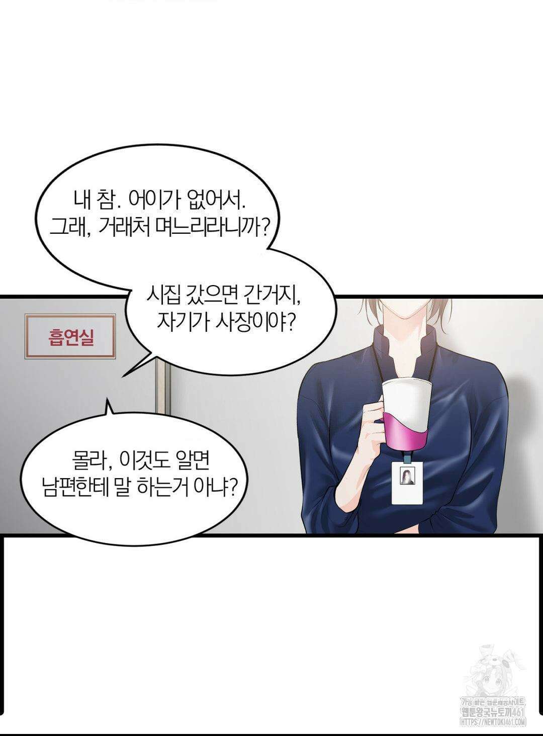 손 맛이 좋은 남자 2화 51