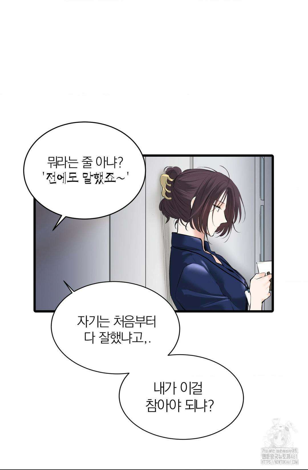 손 맛이 좋은 남자 2화 52
