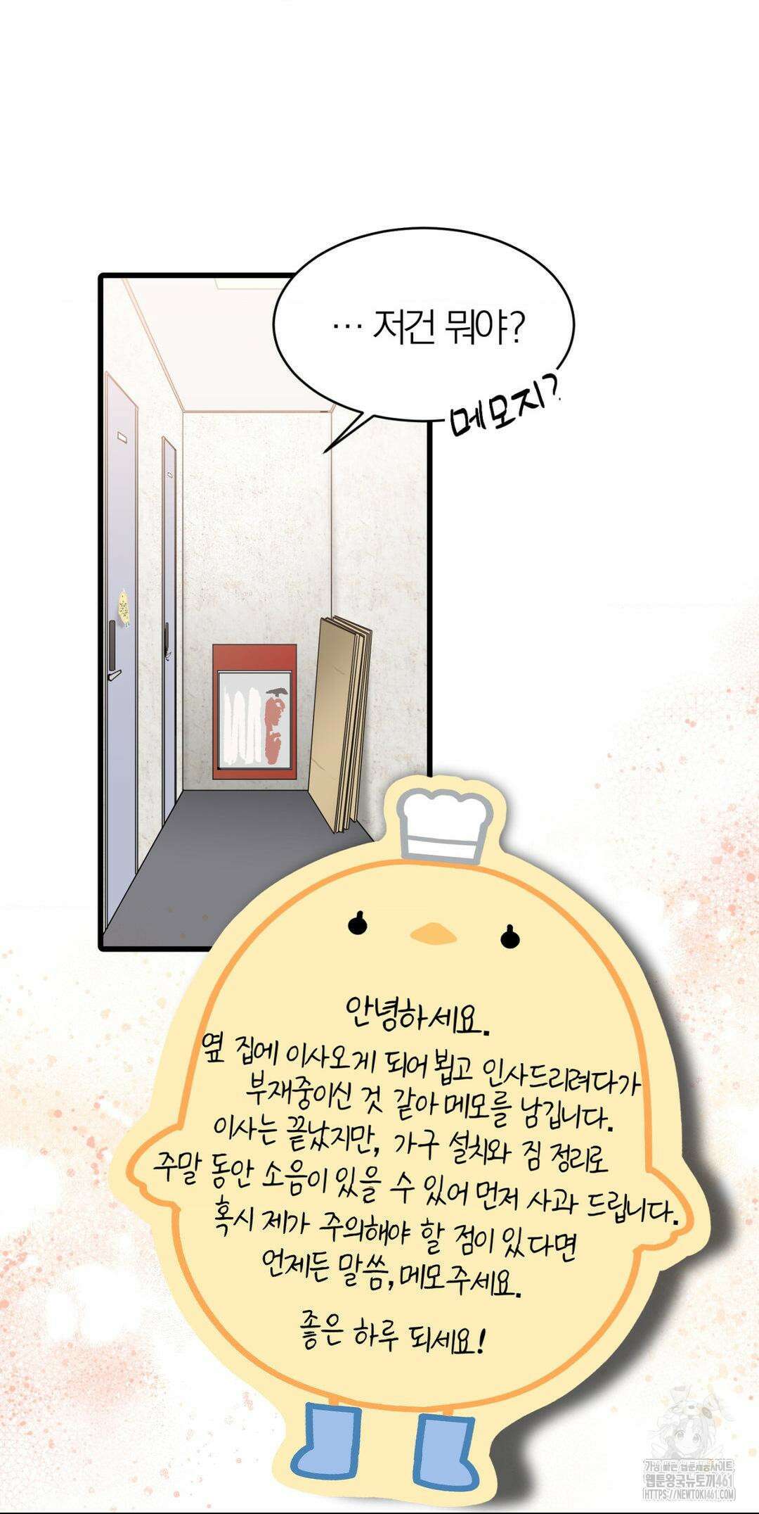 손 맛이 좋은 남자 2화 75