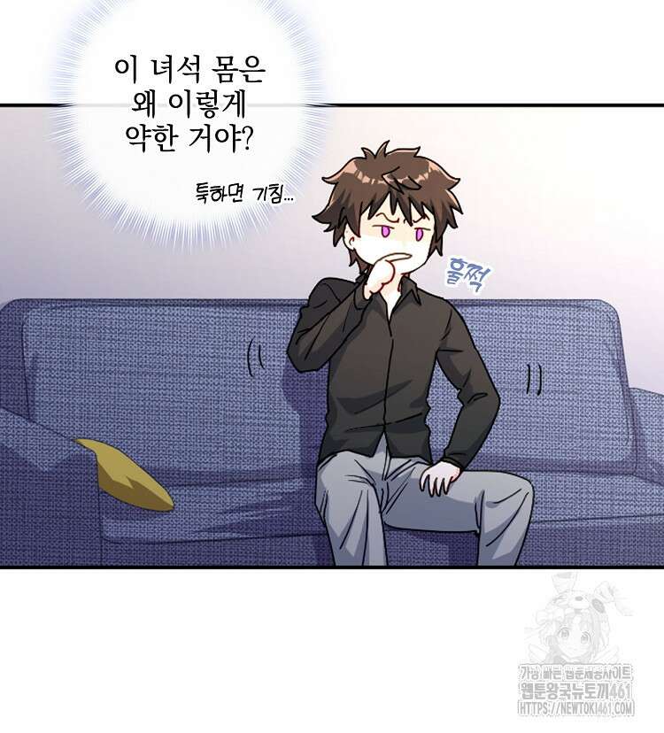 빙의신선 54화 5