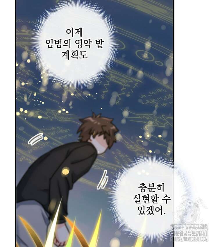 빙의신선 54화 13