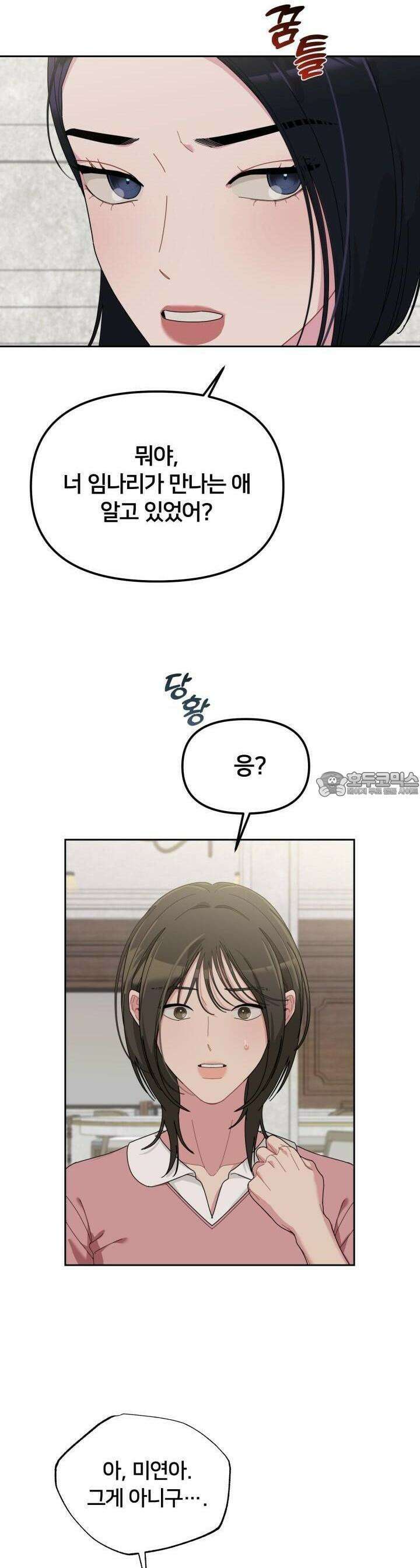 XX아카이브 50화 6