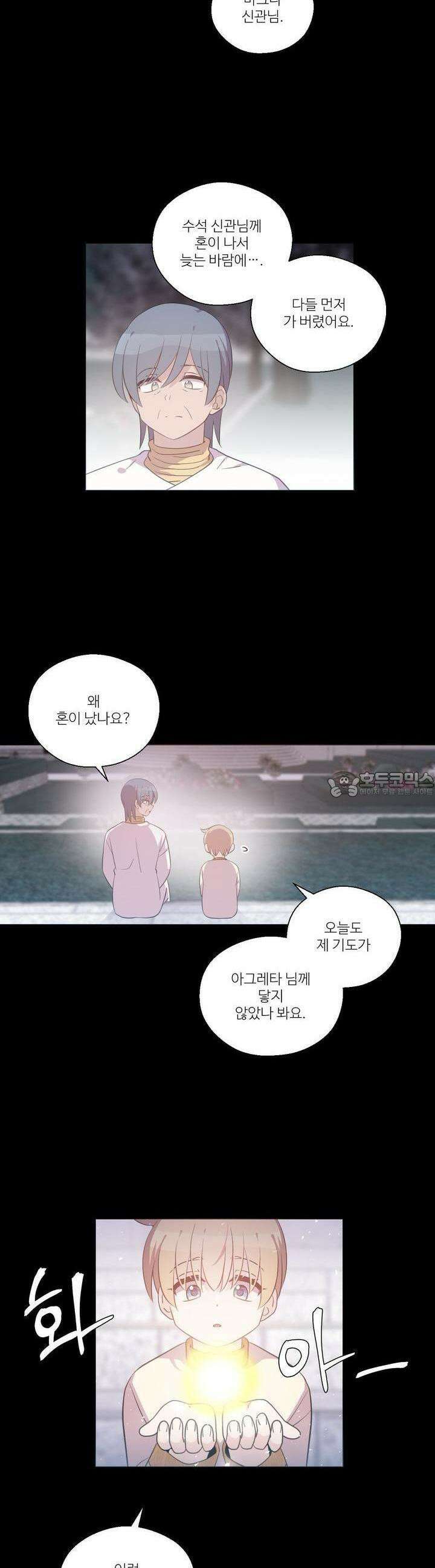 하나만 고를 필요 없잖아? 25화 5