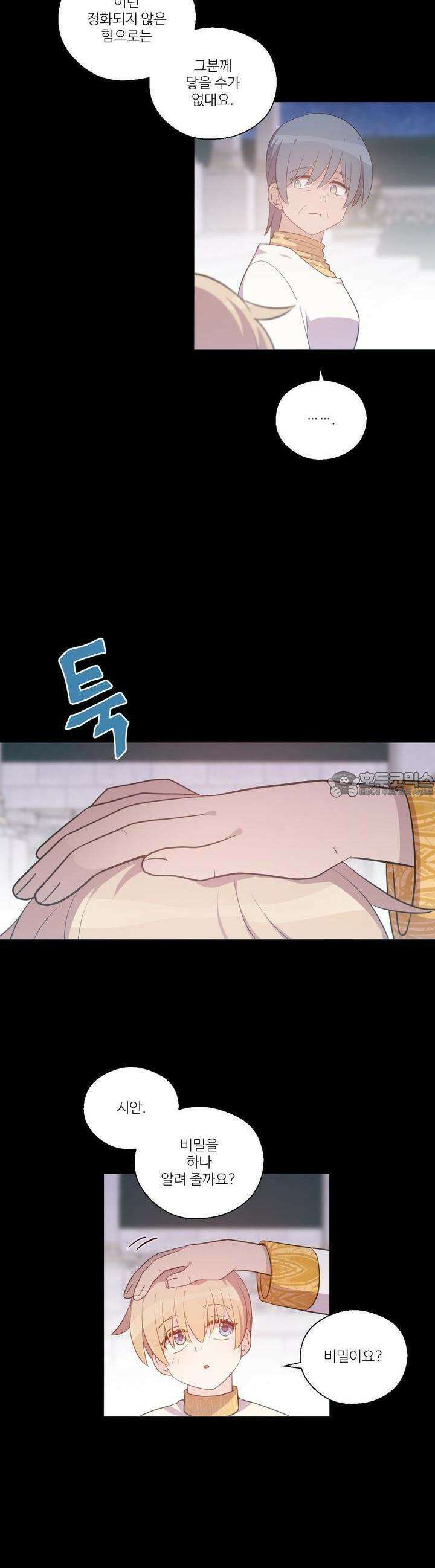 하나만 고를 필요 없잖아? 25화 6