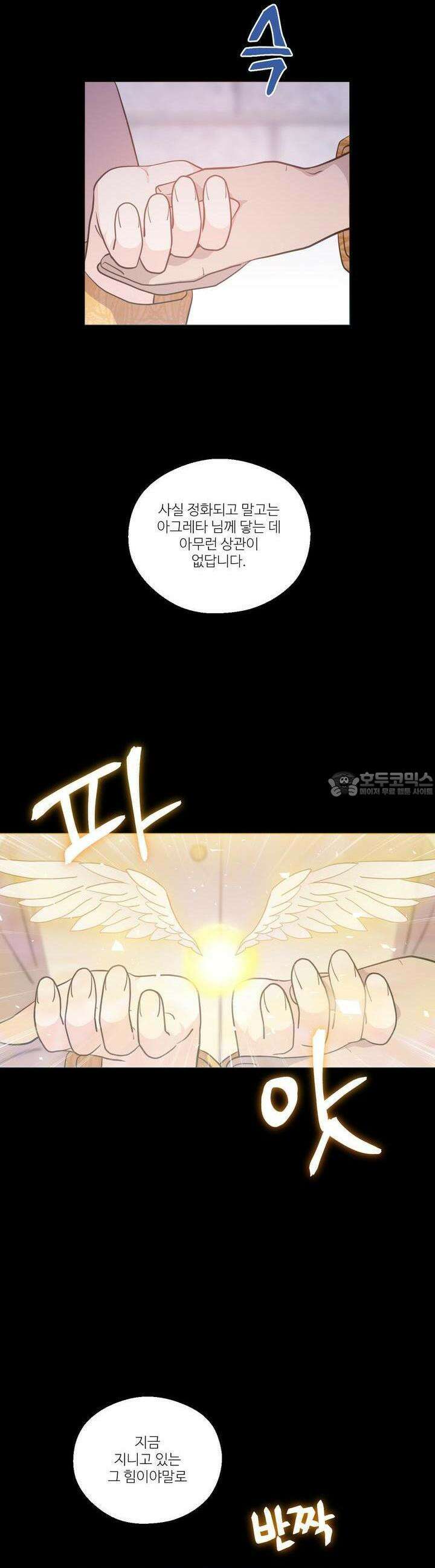 하나만 고를 필요 없잖아? 25화 7