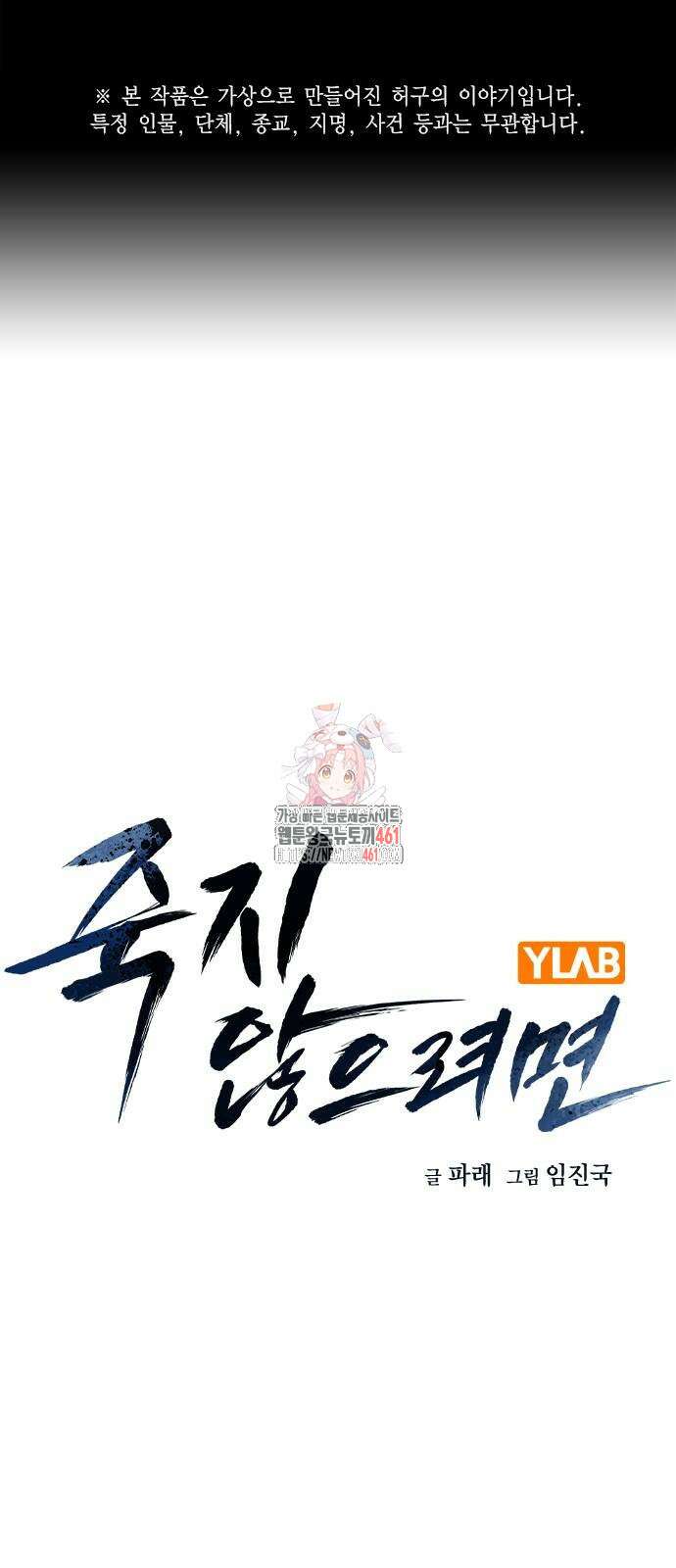 죽지 않으려면 시즌2 86화 1