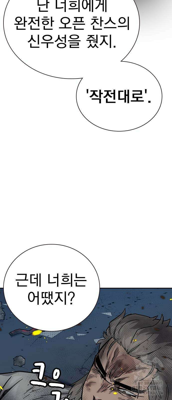 죽지 않으려면 시즌2 86화 11